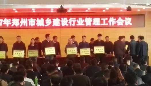热烈祝贺乐鱼官方网站-乐鱼中国(leyu)体育文化有限公司
被授予郑州市2016年度施工总承包先进企业