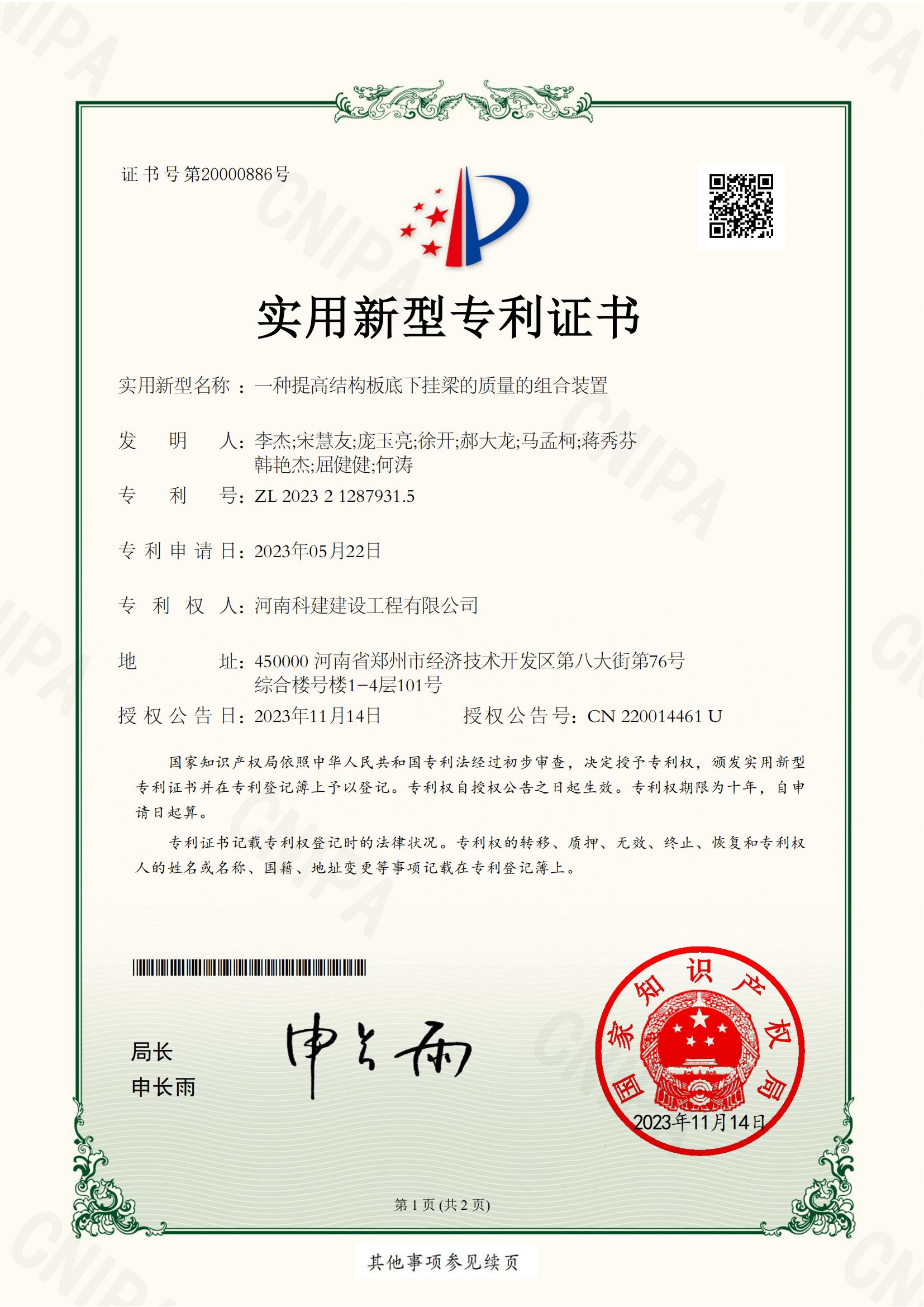 实用新型专利：一种提高结构板底下挂梁的质量的组合装置